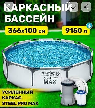 Спорт жана хобби: Каркасный бассейн Bestway Steel Pro MAX - Размер: диаметр 366 см — 1