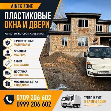 Пластиковые окна и двери AINEK ZONE - Изготовление и установка