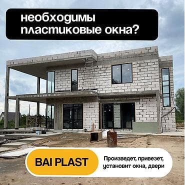 Обои: BAI PLAST — изготовление и монтаж ПВХ-окон и дверей - Полный цикл — 5