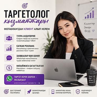 Instagram, Настройка таргетированной рекламы