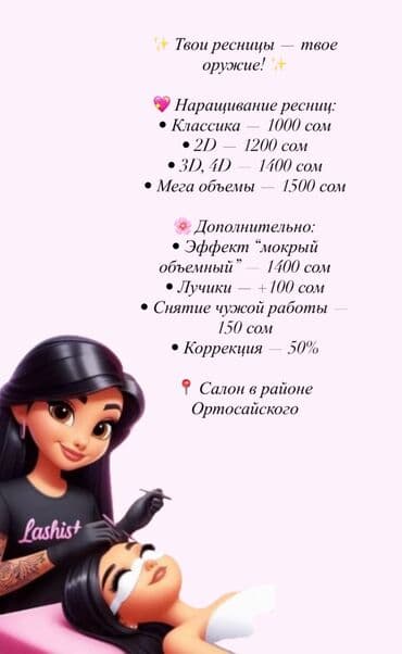 ✨ Твои ресницы — твое оружие! ✨ 💖 Наращивание ресниц: • Классика —