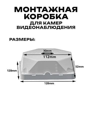 argus security systems: Монтажная коробка для камер видеонаблюдения Назначение: - Акуратное и — 3