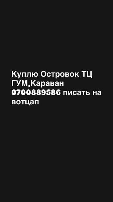остравок: Продажа бутиков Островок в ТЦ, 7 м² — 1