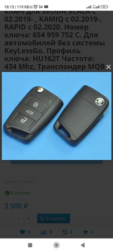 аппликатура поперечной флейты: Продаю ключ зажигания от автомобиля skoda volkswagen audi — 1