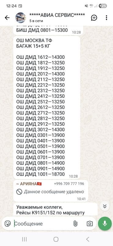 теплые ключи бишкек цена: ✈️ Пайдасы менен учуңуз! Арзан баада авиабилеттер жана турлар ✨ 5 — 3