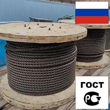 кадамжой: Стальной трос / Канат ГОСТ (3мм - 40мм) в Бишкеке — Доставка по КР — 1