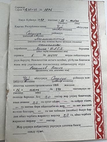 300 соток, Айыл чарба үчүн — 2
