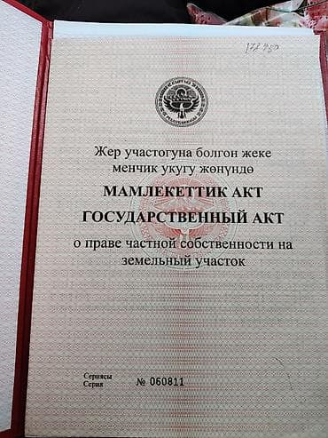 Земельные участки: 4 соток, Для строительства, Красная книга — 10