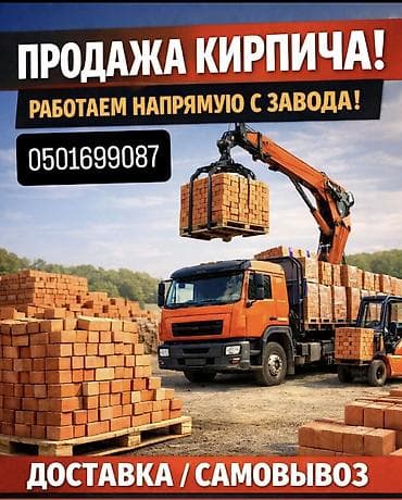 Пустотелый, дырчатый, Жженый кирпич, Полублок, 250×120×90 at lalafo.kg Пустотелый, дырчатый, Жженый кирпич, Полублок, 250×120×90