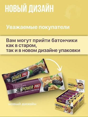 мальт: Ассорти протеиновых батончиков POWER PRO ПАЧКОЙ ДЕШЕВЛЕ - 1000с — 5