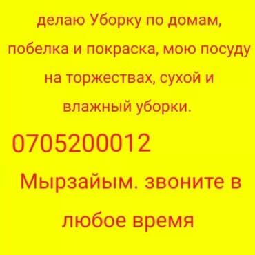 стирка ковров бишкек отзывы: Уборка — 1