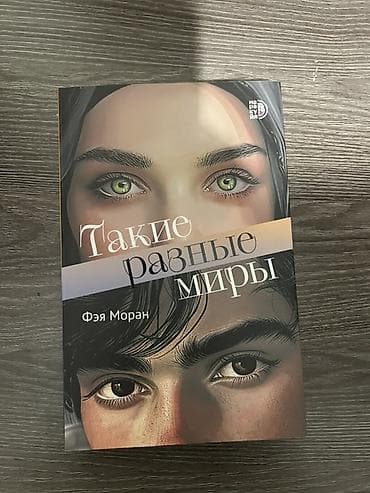 сумерки книги купить: Роман, На русском языке, Б/у, Самовывоз — 2