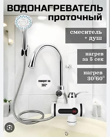 Техника и электроника: Проточный водонагреватель. с датчиком температуры. хорошо подойдет для — 3