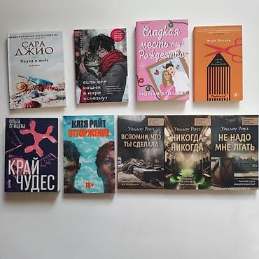 бракованный: Листайте карусельку.Продаю книги в идеальном состоянии 6+,12+,16+,18+ — 8