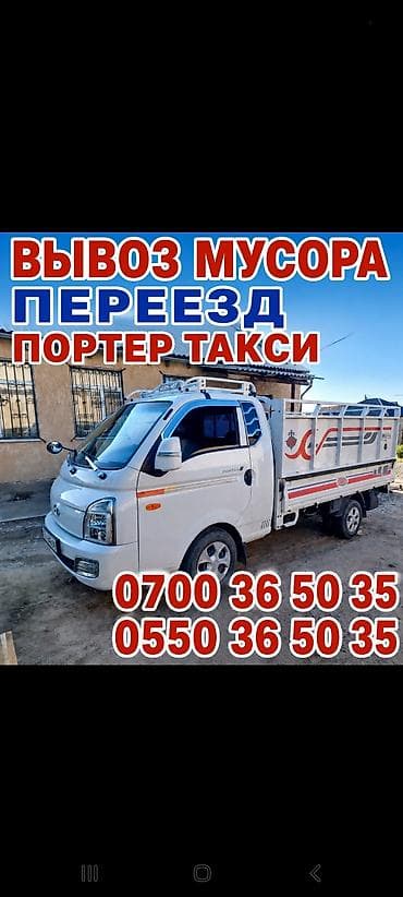 лабо портер: Заказать Хендай портер, Вывоз бытового мусора — 2