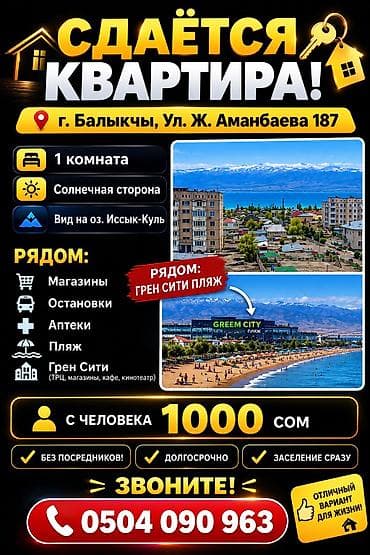 квартиры в токмоке: Сдаётся квартира Адрес: г. Балыкчы, ул. Ж. Аманбаева, 187 Планировка — 1
