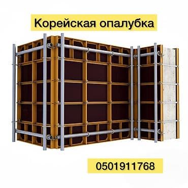 фундамент бишкек цена: Сдам в аренду Опалубки — 1