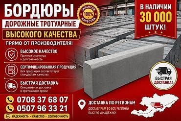 Тротуардык бордюр, Бетон, Ийилген, 1000