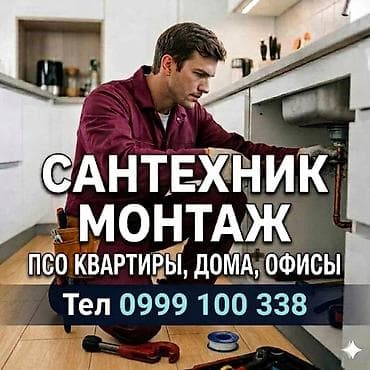 плазменная: Сантехник — 1