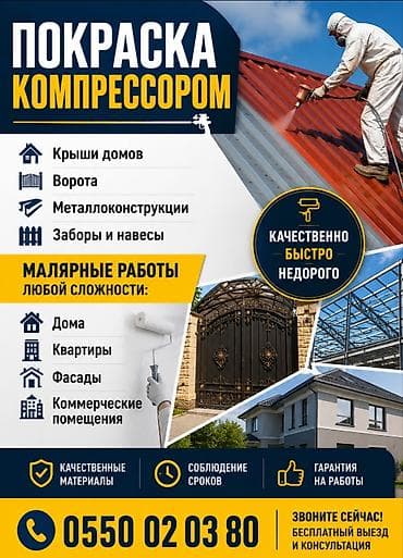 Покраска компрессором и малярные работы любой сложности. Что