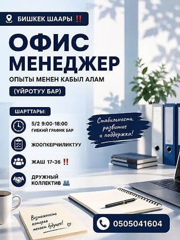 Работа: Офис-менеджер — 1