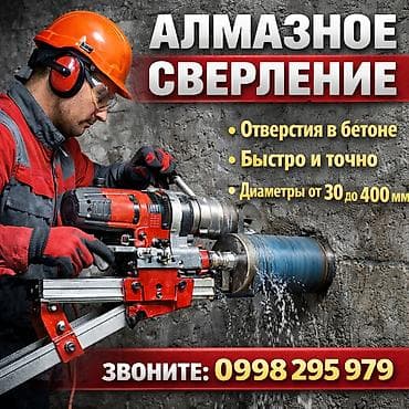 Алмазное сверление бетона. - Выполнение точных и аккуратных отверстий