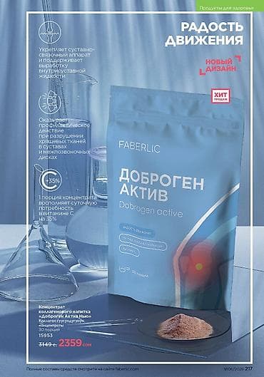 Faberlic Retinol 24/7 — инновационная линейка ухода с чистым ретинолом — 8