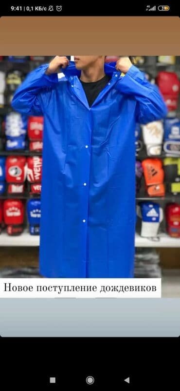 плащ дождовик: Дождевик плотный Бишкек Есть модели Наш адрес:ул.Тон, 113/1 — 1