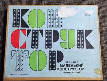 большие машинки для детей купить: Игрушка Маленький конструктор 
Металлический, НОВЫЙ 
Производство СССР — 2