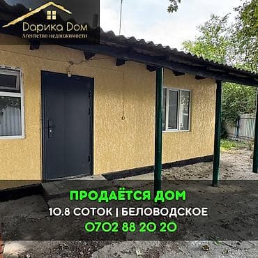 виноградное село: 📌В центре села Беловодское срочно продается дом на участке 10,8 соток — 1