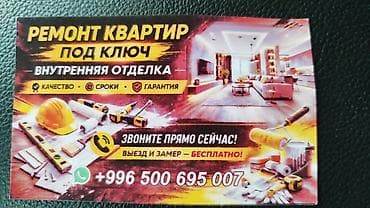 без покраска: Ремонт квартир под ключ — внутренняя отделка. - Полный комплекс — 1