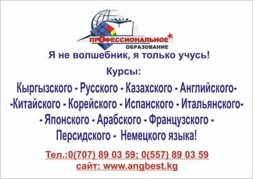 курсы шитья бишкек: 12 языков мира . Акция ‘Жара ‘. Приведи друга и получи скидку от 10 до — 1