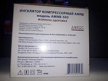 ингаляторы для носа: Ингалятор компрессорный AMRUS AMNB-503 «Формула здоровья» - Тип — 4