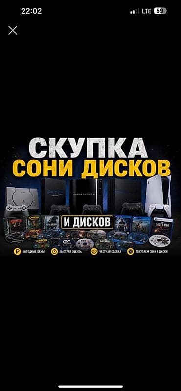 пс диски: Сервис по скупке консолей PlayStation и игровых дисков. Что — 1