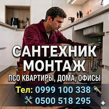 вентр: Сантехник — 1