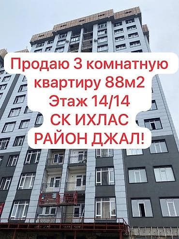 Недвижимость: 3 комнаты, 88 м², Элитка, 14 этаж, ПСО (под самоотделку) — 1