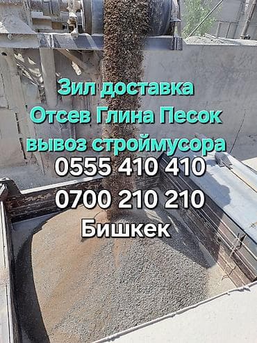 грави зил: Доставка щебня, угля, песка, чернозема, отсев — 1