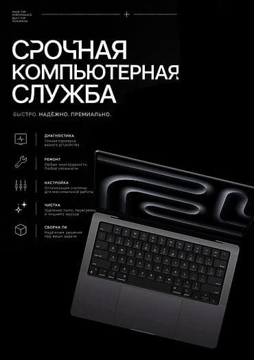 Срочная компьютерная служба — быстро. надёжно. премиально. Услуги: - — 1