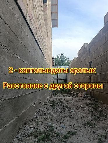 Недвижимость: Дом продается: в жилмассива Ала-Тоо . участок 5 сотиг. у дороги. Есть — 7