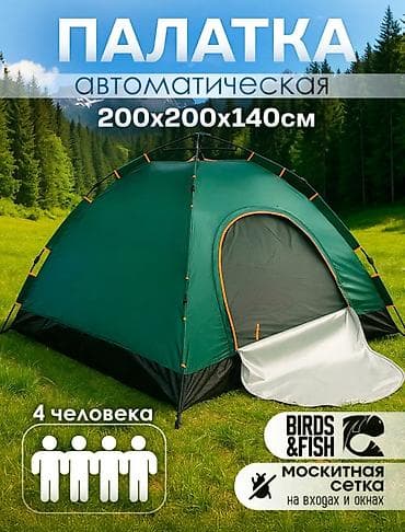 Автоматическая палатка Birds&Fish для 4 человек. Характеристики at lalafo.kg Автоматическая палатка Birds&Fish для 4 человек. Характеристики