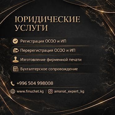 Юридические услуги | Трудовое право, Финансовое право | Консультация, Аутсорсинг