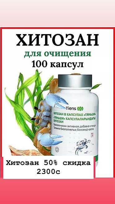 Мед. товарлар: Саламатсыздарбы? Тяньши Продукциясын колдонуучулар продукцияларына — 3