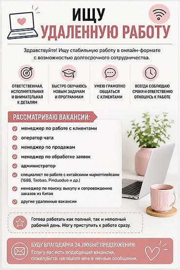 менеджер на вб: 🔎 Ищу удаленную работу Здравствуйте! Ищу стабильную работу в — 1