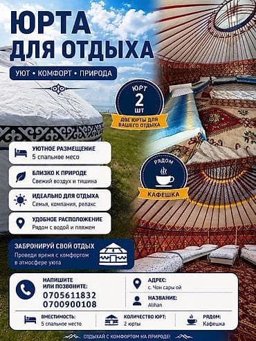 Юрточный кемпинг на Иссык-Куле, Чон-Сары-Ой, Посуточно, 5 мест