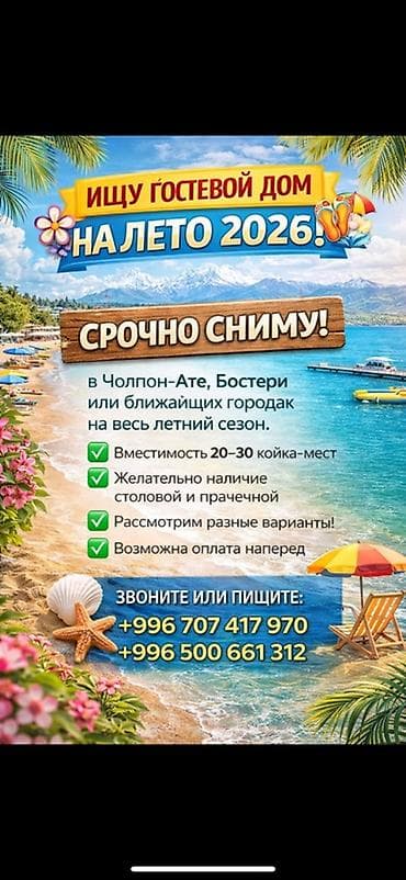 частные микрозаймы: Койко-место, Чолпон-Ата — 1