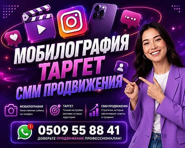 фото видео: Мобилография, таргет и SMM‑продвижение Комплексные услуги для роста — 1