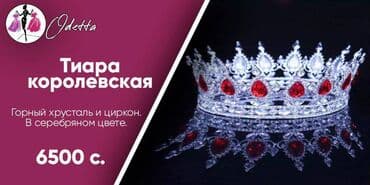 свадебные платья в бишкеке фото и цены: Продаются свадебные короны\диадемы(бижутерия\горный хрусталь) — 26