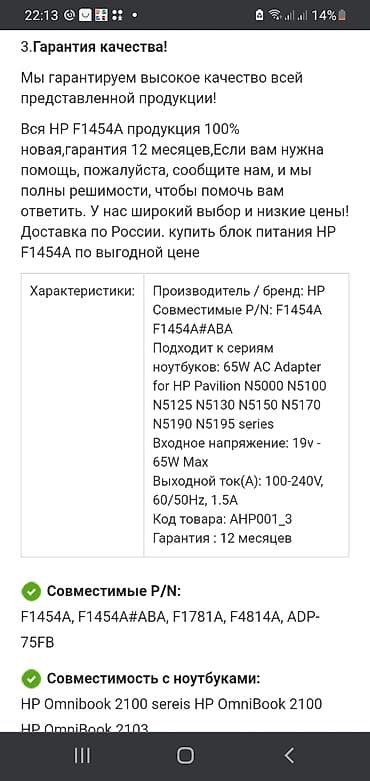 19v: Блок питания для HP f1454a 100-240v (1,3A) 50-60Hz input 19v-3.16A — 6