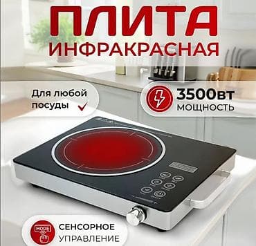 Электрическая инфракрасная плитка Bechamel Skl35 Электрическая плитка