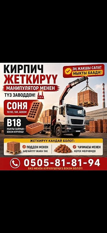 Кирпич полублок, СОНЯ СОНЯ качество 100% БЕК ТОО ЗАВОДТОН ЖЕТКИРИП — 3